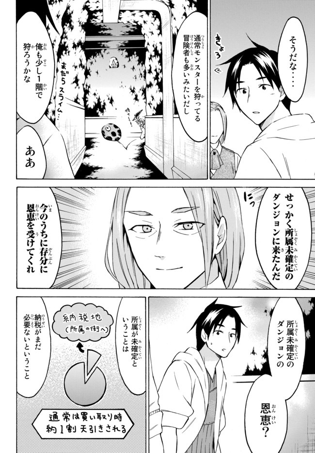 レベル1だけどユニークスキルで最強です 第26.1話 - Page 4