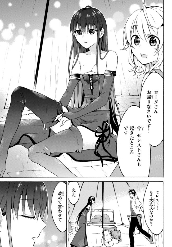 レベル1だけどユニークスキルで最強です 第26.1話 - Page 8