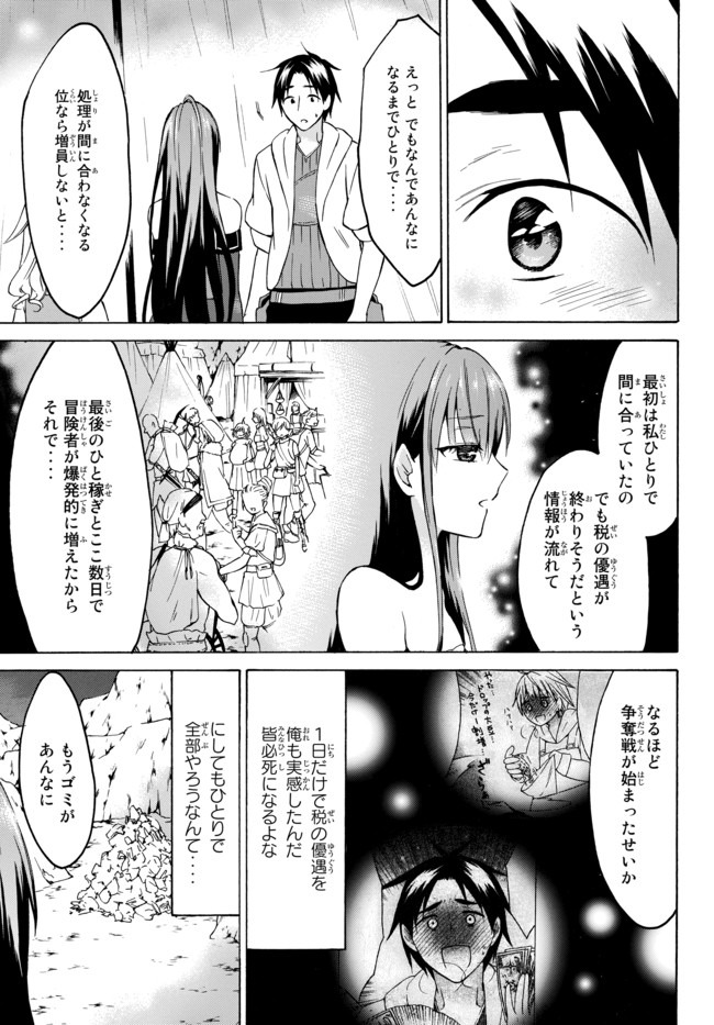 レベル1だけどユニークスキルで最強です 第26.1話 - Page 9