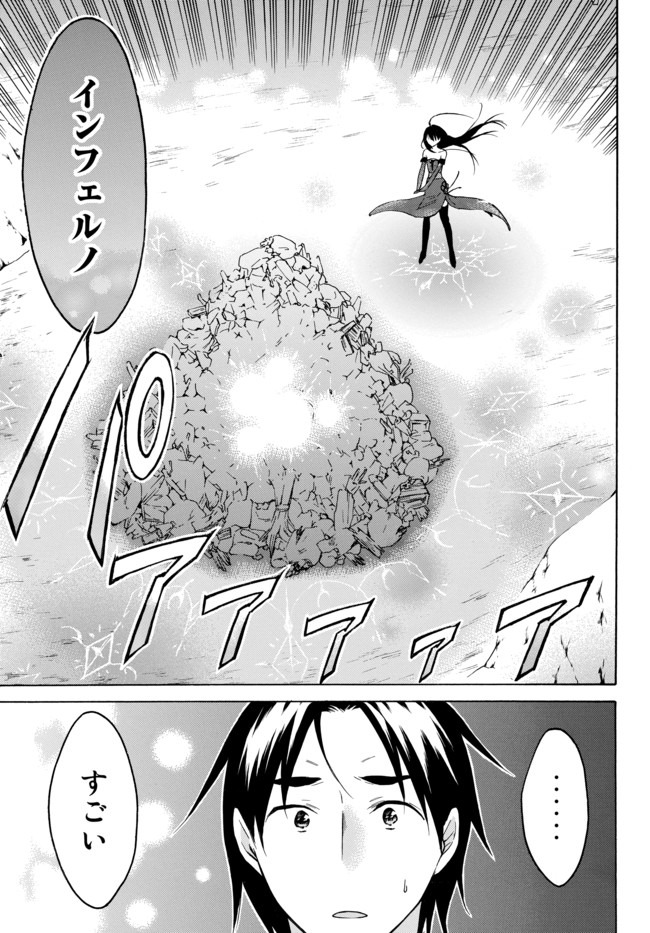 レベル1だけどユニークスキルで最強です 第26.1話 - Page 11