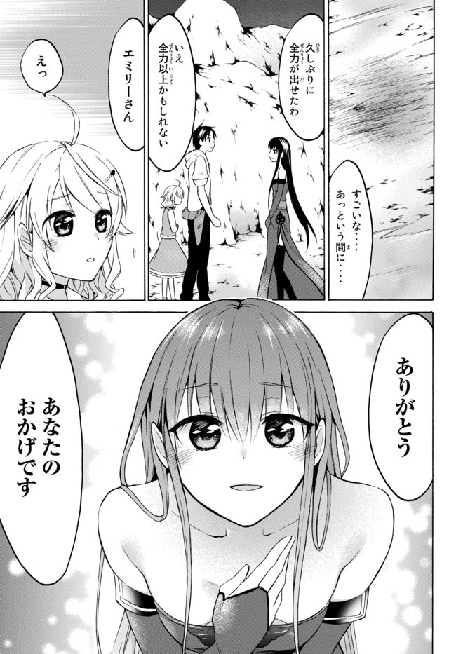 レベル1だけどユニークスキルで最強です 第26.2話 - Page 1