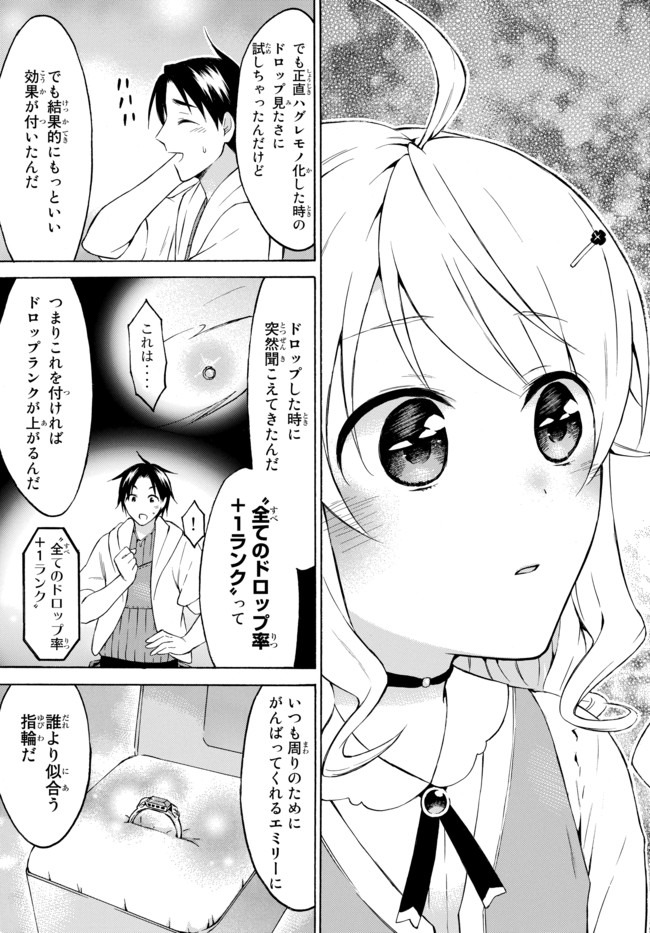 レベル1だけどユニークスキルで最強です 第26.2話 - Page 11