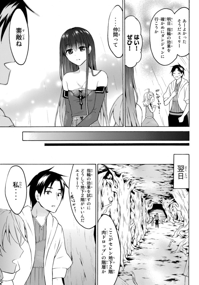 レベル1だけどユニークスキルで最強です 第26.2話 - Page 13