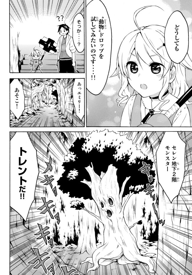 レベル1だけどユニークスキルで最強です 第26.2話 - Page 15