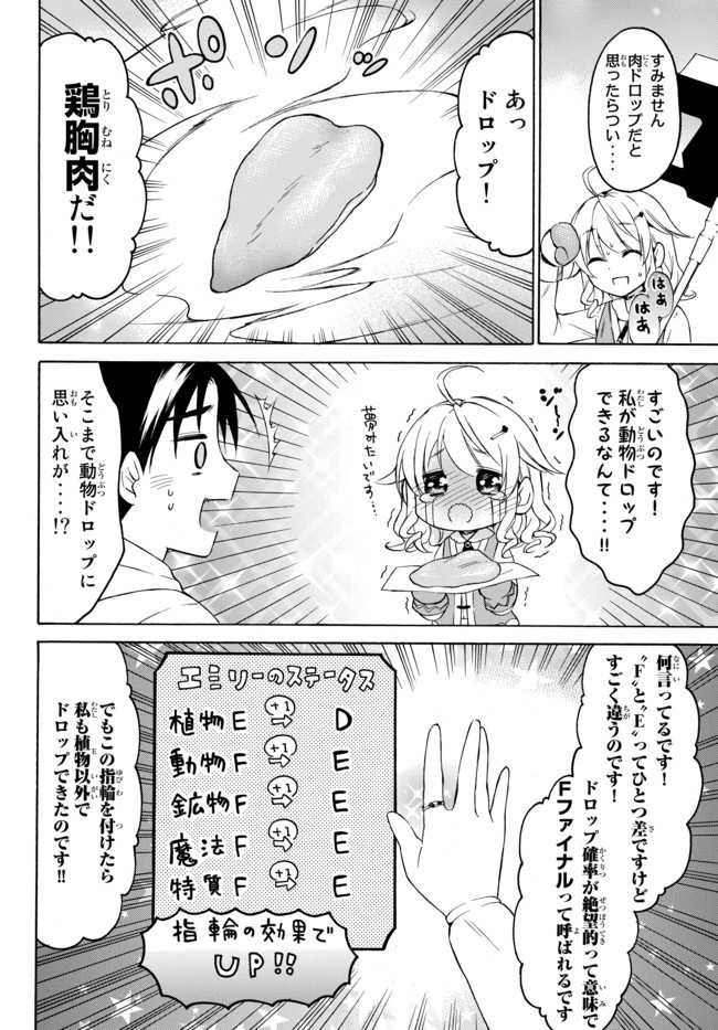 レベル1だけどユニークスキルで最強です 第26.3話 - Page 2