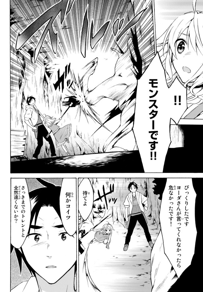 レベル1だけどユニークスキルで最強です 第26.3話 - Page 3