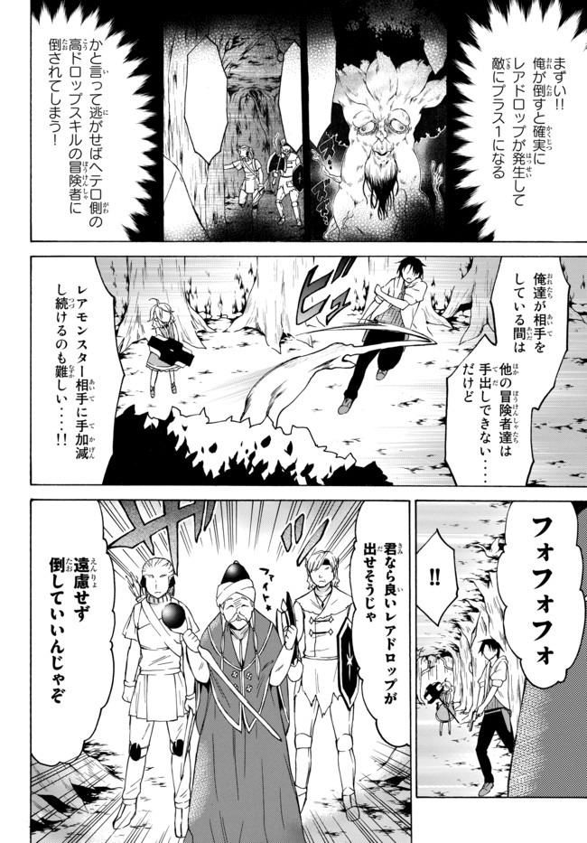 レベル1だけどユニークスキルで最強です 第26.3話 - Page 6