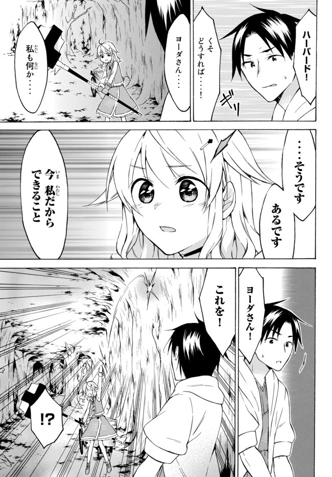 レベル1だけどユニークスキルで最強です 第26.3話 - Page 7