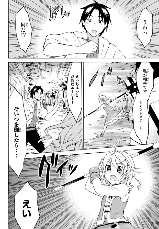 レベル1だけどユニークスキルで最強です 第26.3話 - Page 8