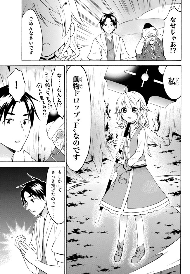 レベル1だけどユニークスキルで最強です 第26.3話 - Page 11