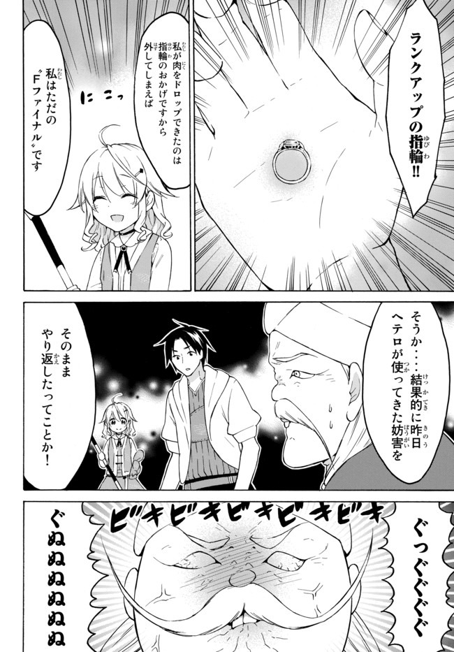 レベル1だけどユニークスキルで最強です 第26.3話 - Page 11