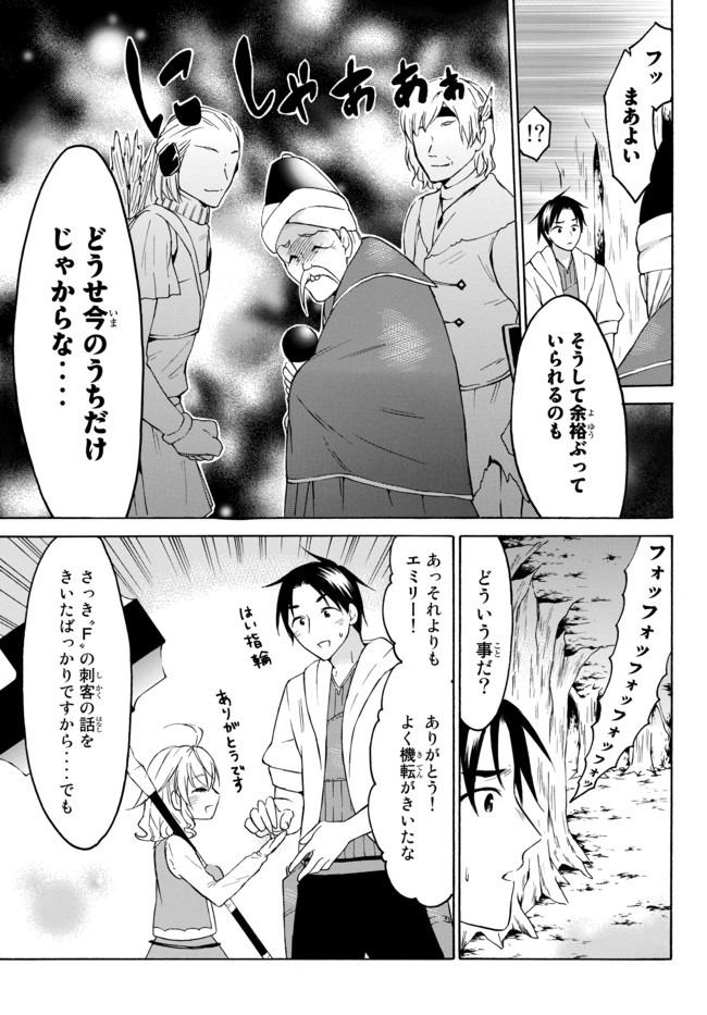 レベル1だけどユニークスキルで最強です 第26.3話 - Page 13