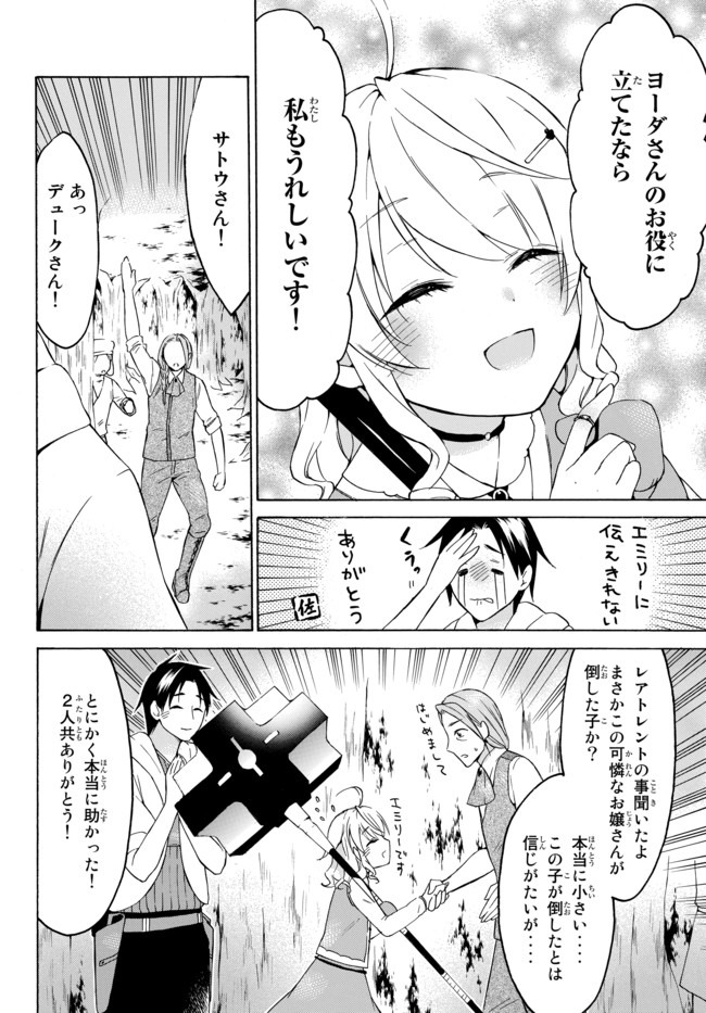 レベル1だけどユニークスキルで最強です 第26.3話 - Page 14