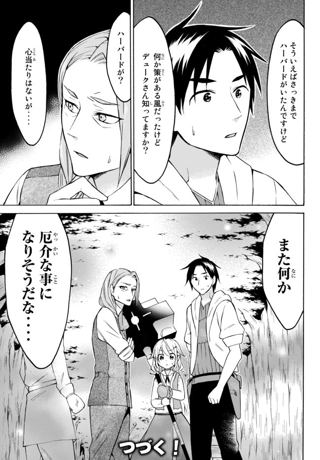 レベル1だけどユニークスキルで最強です 第26.3話 - Page 14