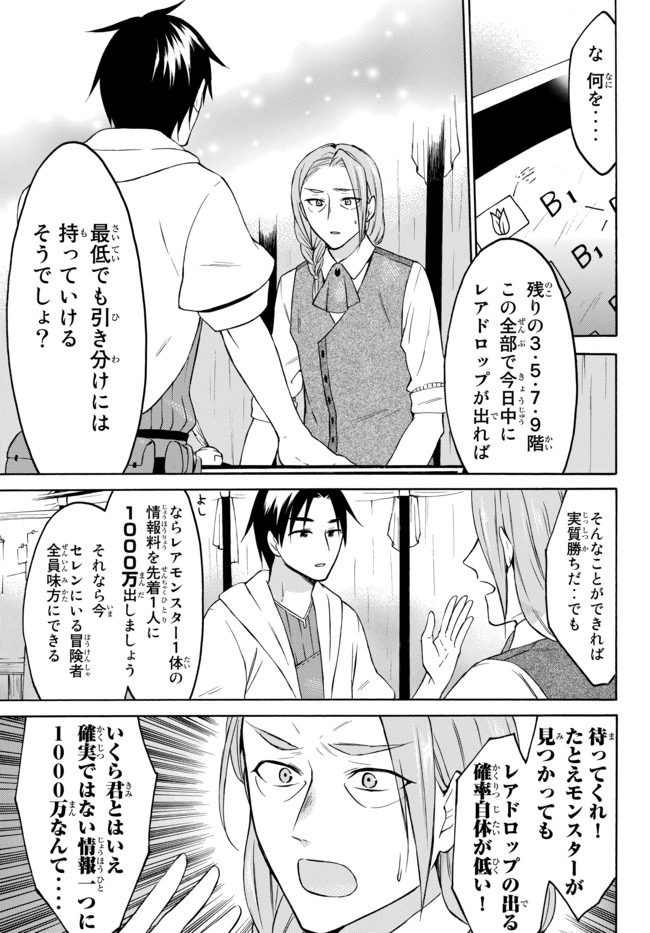 レベル1だけどユニークスキルで最強です 第27.2話 - Page 2