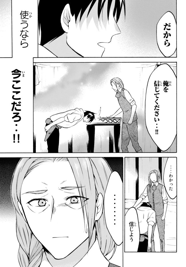 レベル1だけどユニークスキルで最強です 第27.2話 - Page 4