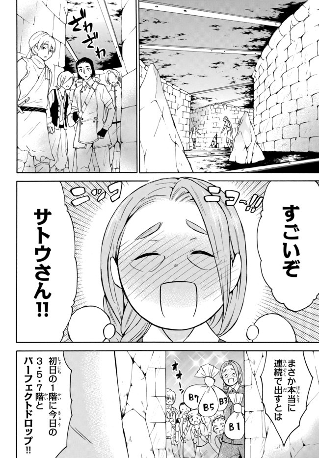 レベル1だけどユニークスキルで最強です 第27.2話 - Page 4