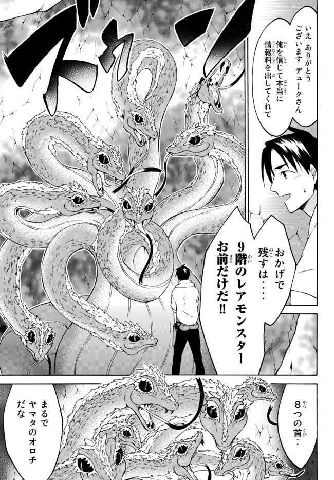 レベル1だけどユニークスキルで最強です 第27.2話 - Page 6