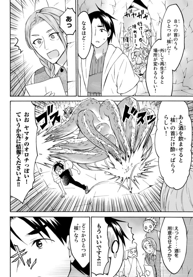 レベル1だけどユニークスキルで最強です 第27.2話 - Page 7