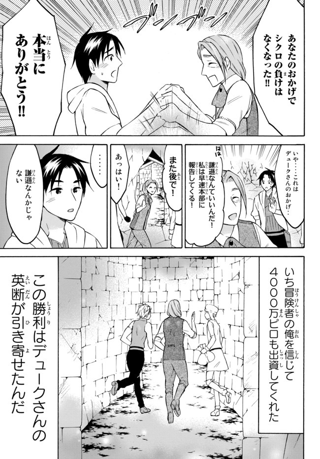 レベル1だけどユニークスキルで最強です 第27.2話 - Page 12