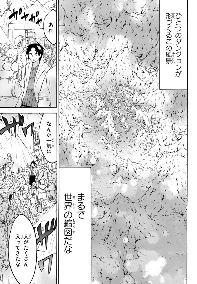 レベル1だけどユニークスキルで最強です 第27.2話 - Page 13