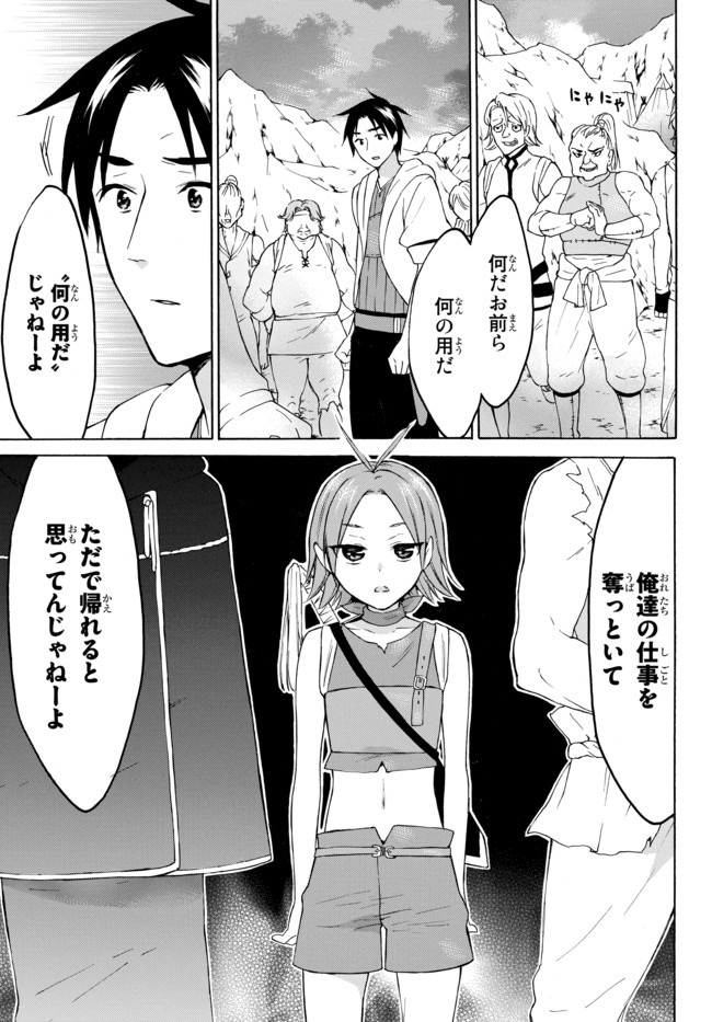 レベル1だけどユニークスキルで最強です 第27.2話 - Page 16