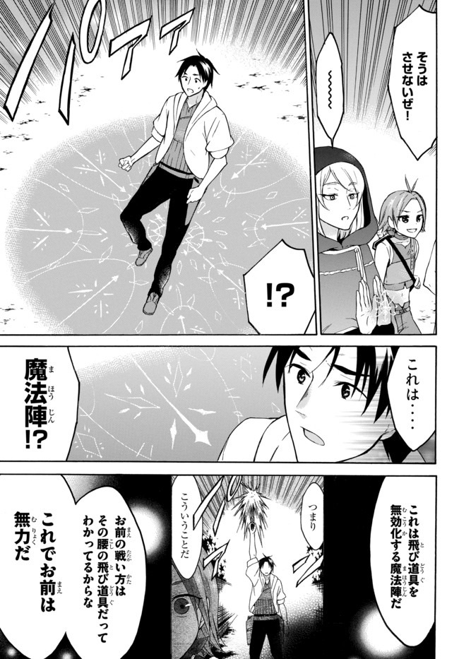 レベル1だけどユニークスキルで最強です 第27.3話 - Page 2