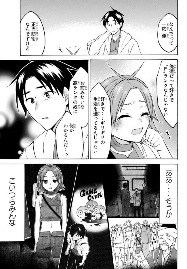 レベル1だけどユニークスキルで最強です 第27.3話 - Page 6