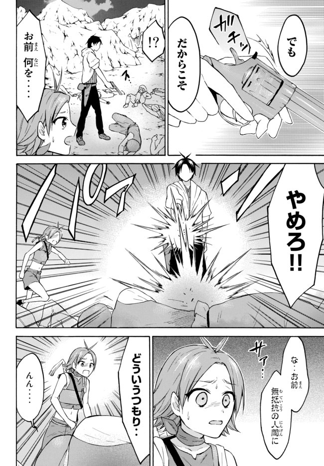 レベル1だけどユニークスキルで最強です 第27.3話 - Page 9