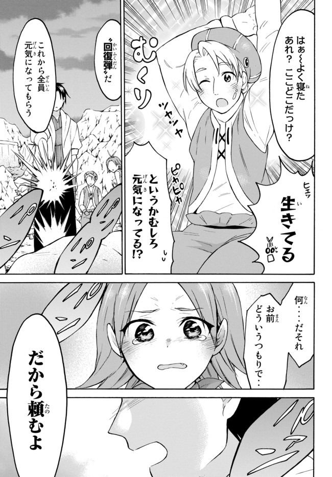 レベル1だけどユニークスキルで最強です 第27.3話 - Page 10