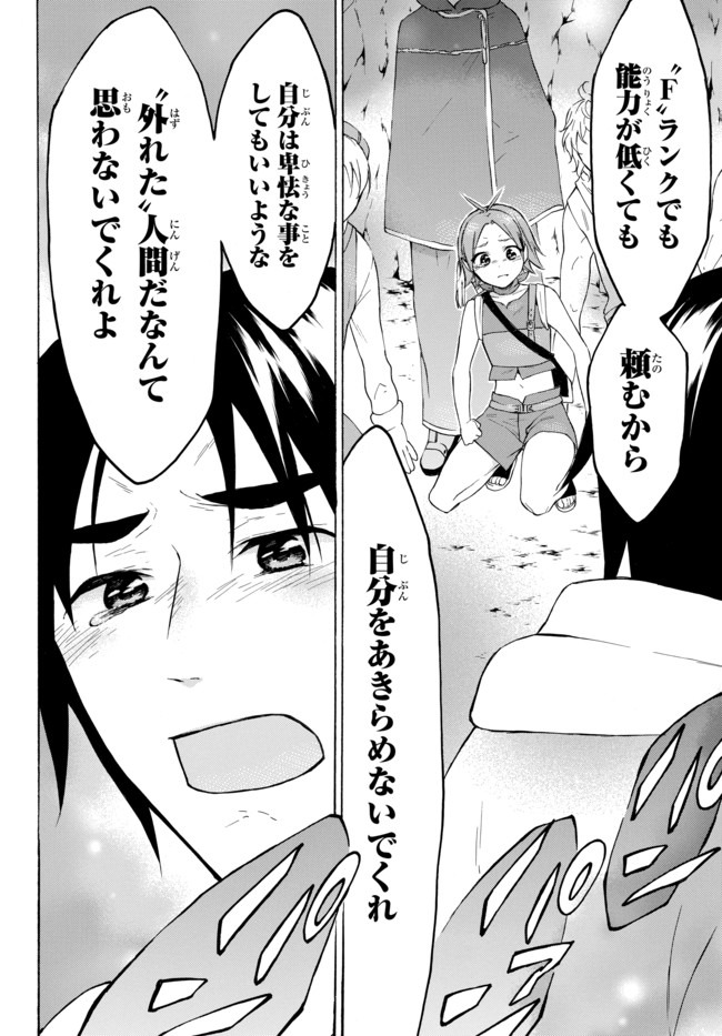 レベル1だけどユニークスキルで最強です 第27.3話 - Page 11