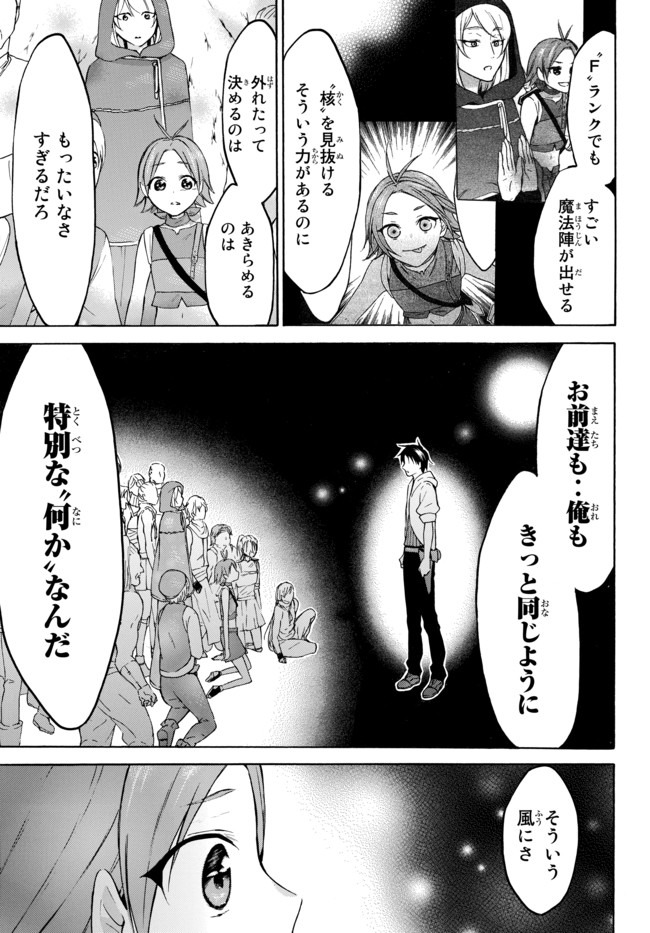 レベル1だけどユニークスキルで最強です 第27.3話 - Page 11