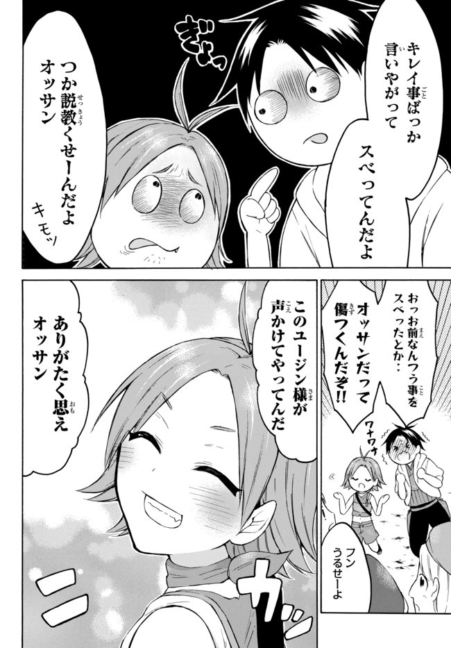 レベル1だけどユニークスキルで最強です 第27.3話 - Page 15