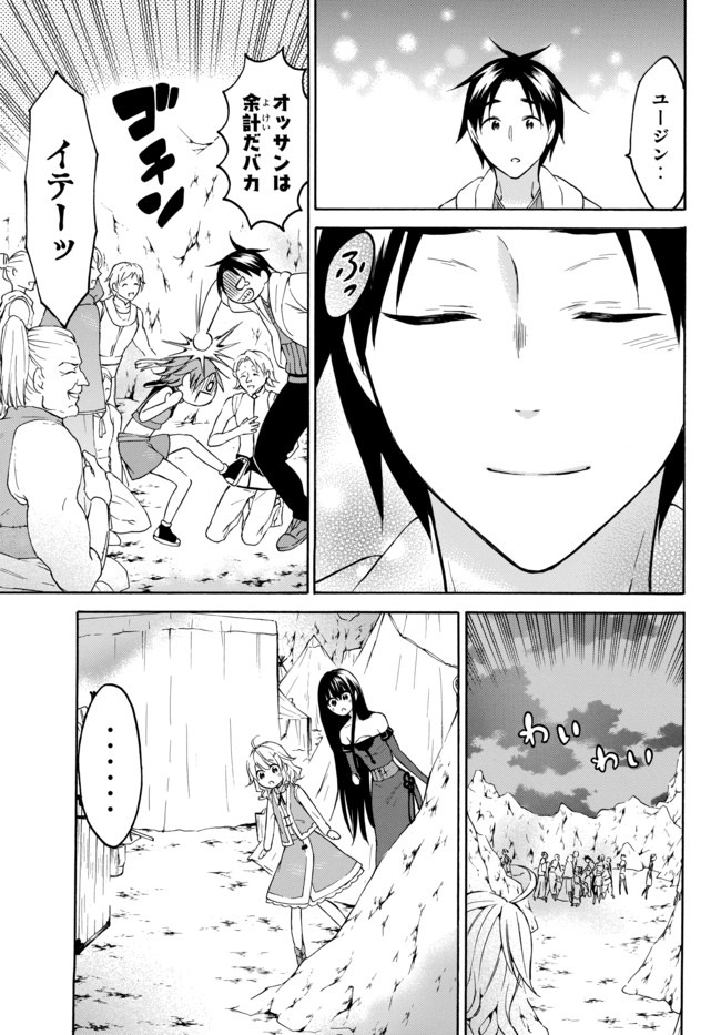 レベル1だけどユニークスキルで最強です 第27.3話 - Page 16