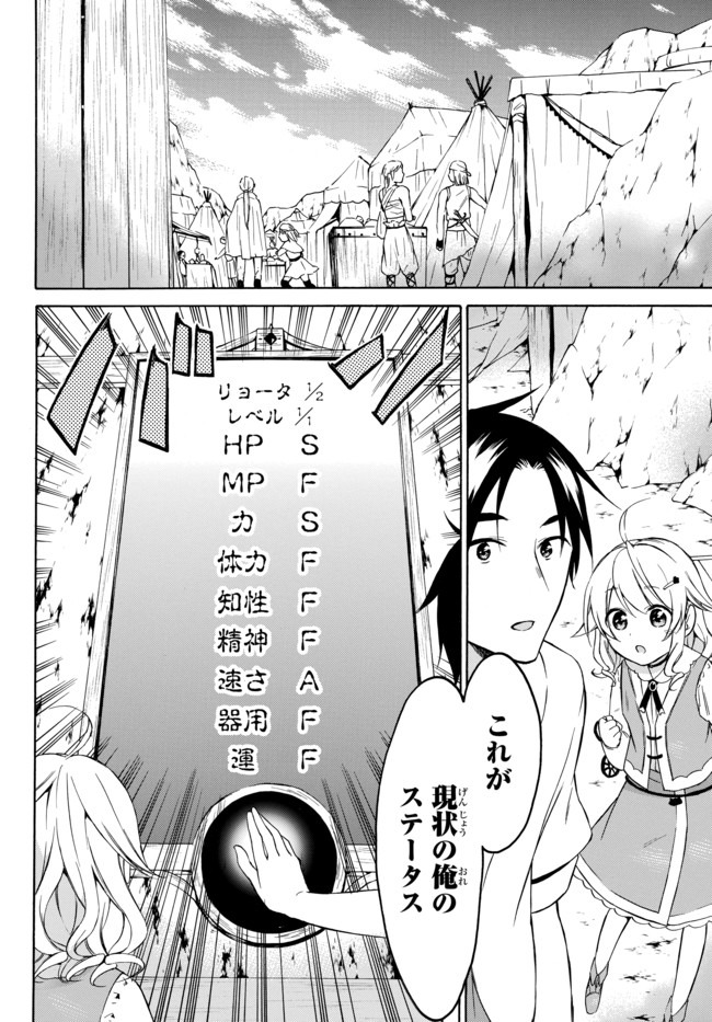 レベル1だけどユニークスキルで最強です 第27話 - Page 3