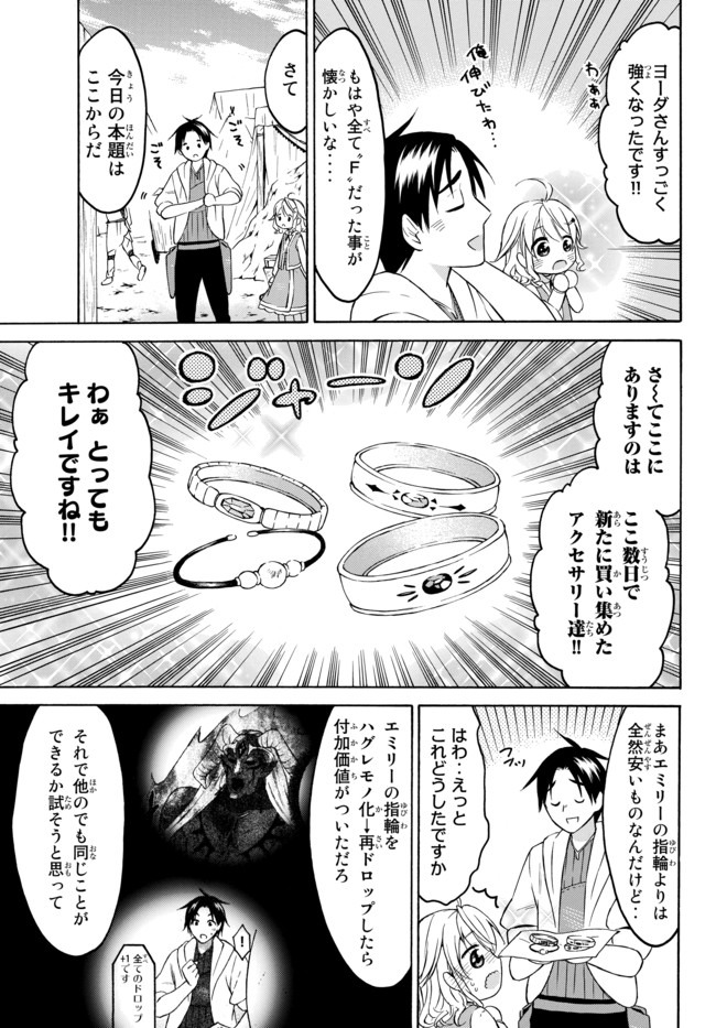 レベル1だけどユニークスキルで最強です 第27話 - Page 4