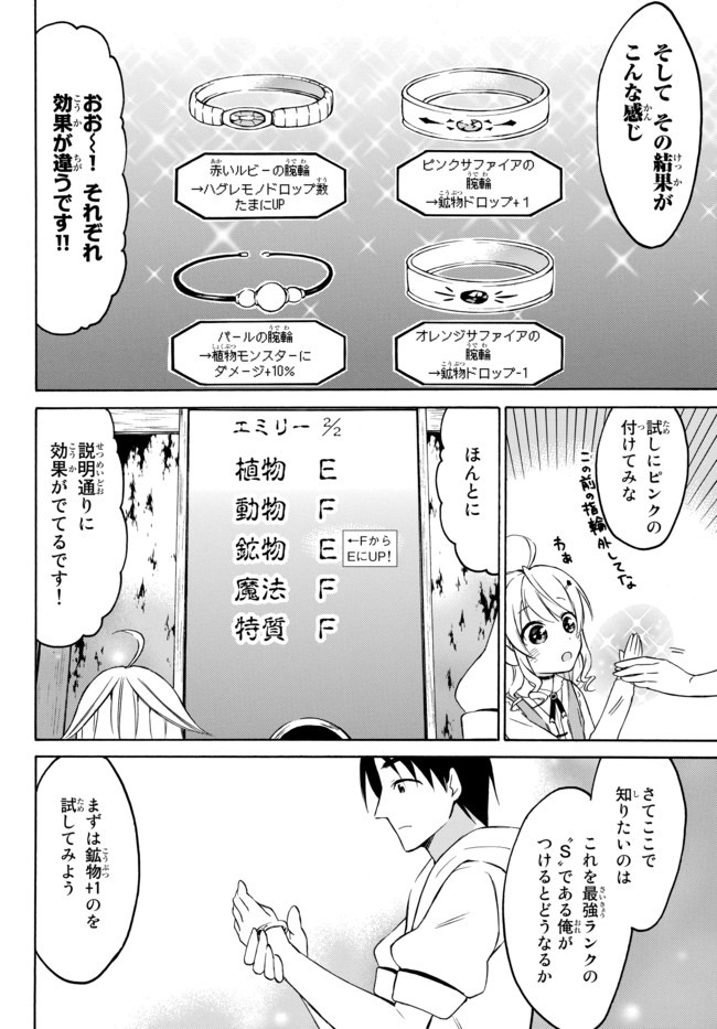 レベル1だけどユニークスキルで最強です 第27話 - Page 5