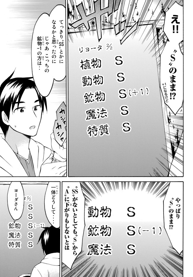 レベル1だけどユニークスキルで最強です 第27話 - Page 6