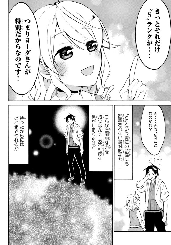 レベル1だけどユニークスキルで最強です 第27話 - Page 6