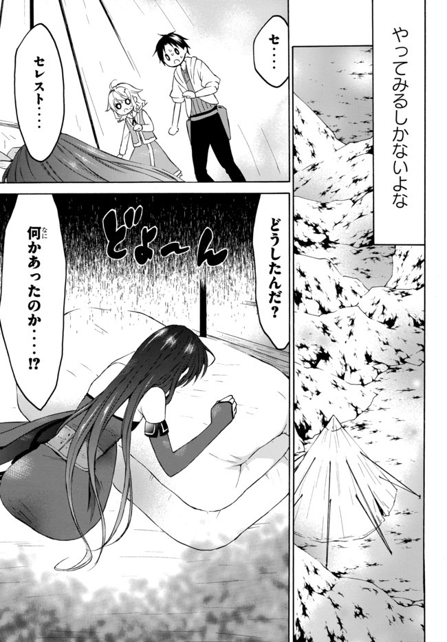 レベル1だけどユニークスキルで最強です 第27話 - Page 8