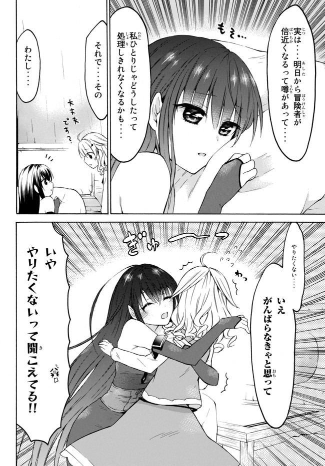 レベル1だけどユニークスキルで最強です 第27話 - Page 8