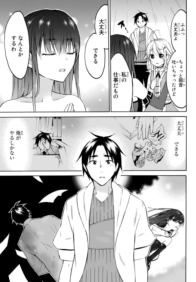 レベル1だけどユニークスキルで最強です 第27話 - Page 10