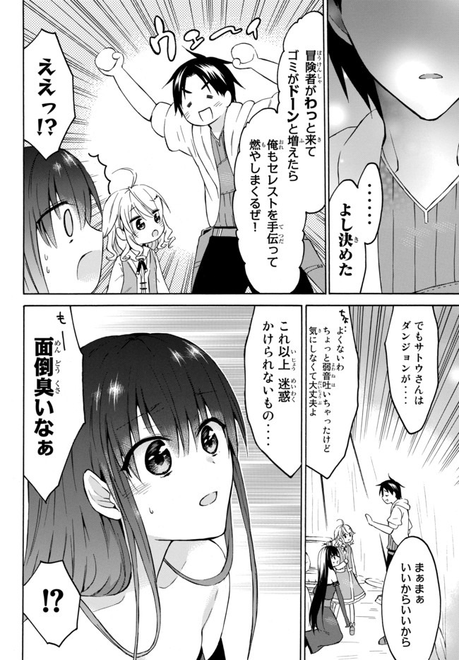 レベル1だけどユニークスキルで最強です 第27話 - Page 10