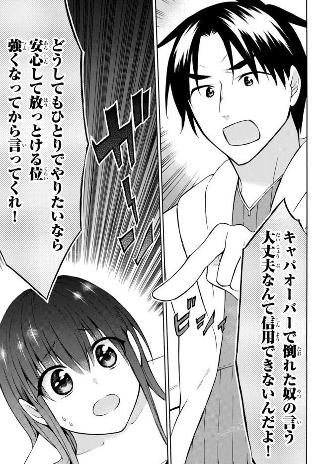 レベル1だけどユニークスキルで最強です 第27話 - Page 12