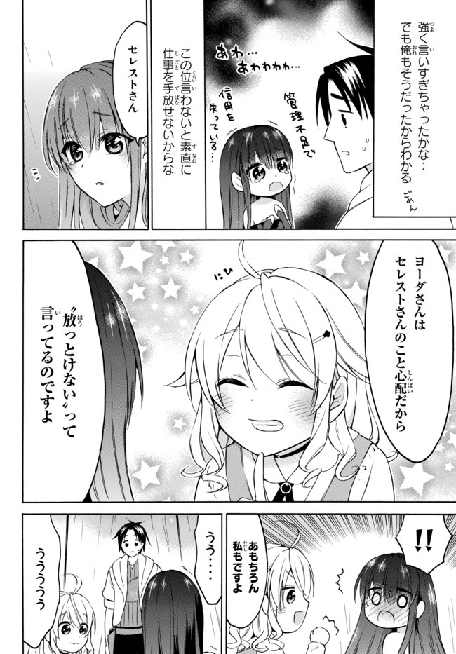 レベル1だけどユニークスキルで最強です 第27話 - Page 13