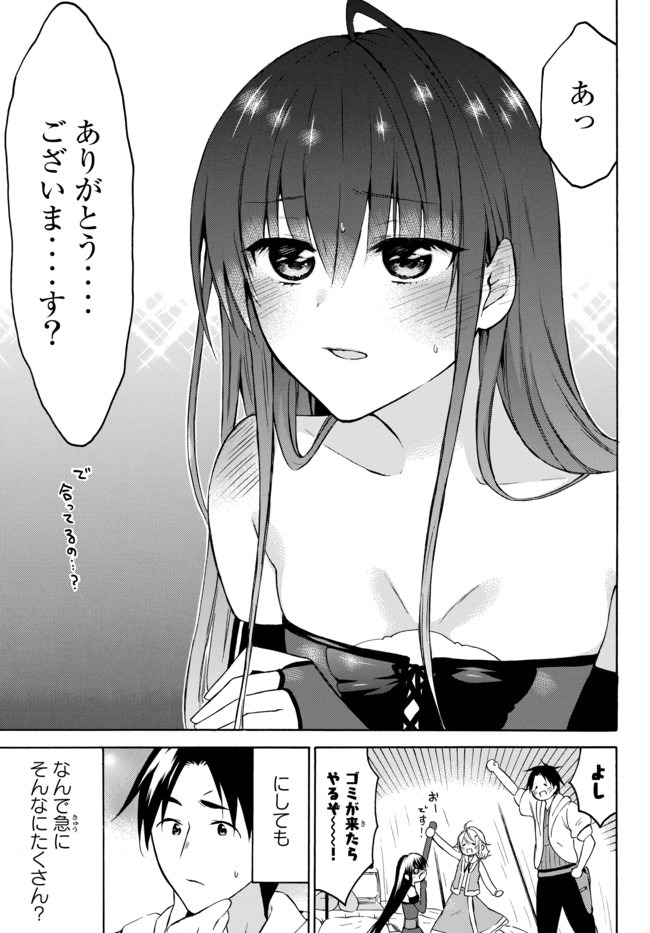 レベル1だけどユニークスキルで最強です 第27話 - Page 14