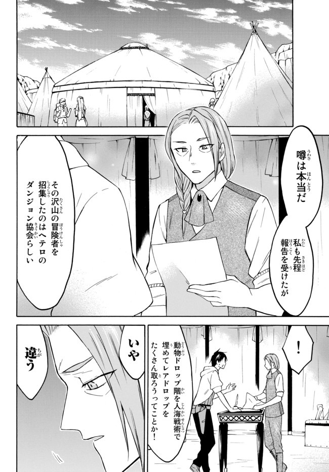 レベル1だけどユニークスキルで最強です 第27話 - Page 15