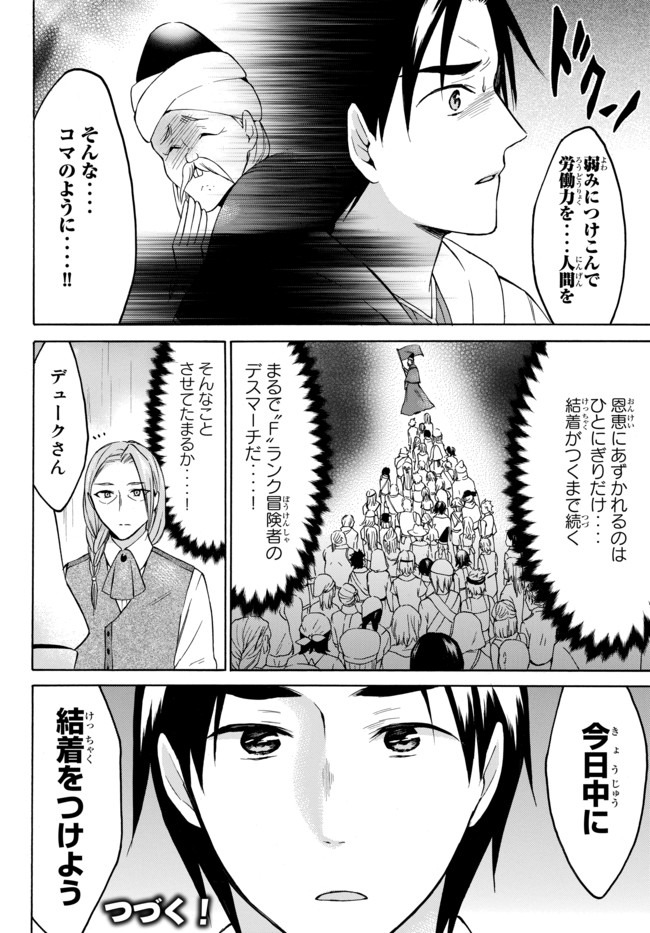 レベル1だけどユニークスキルで最強です 第27話 - Page 16