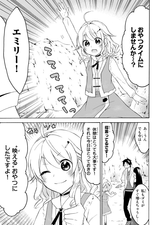 レベル1だけどユニークスキルで最強です 第28.2話 - Page 2