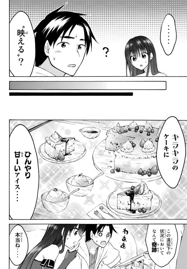 レベル1だけどユニークスキルで最強です 第28.2話 - Page 3